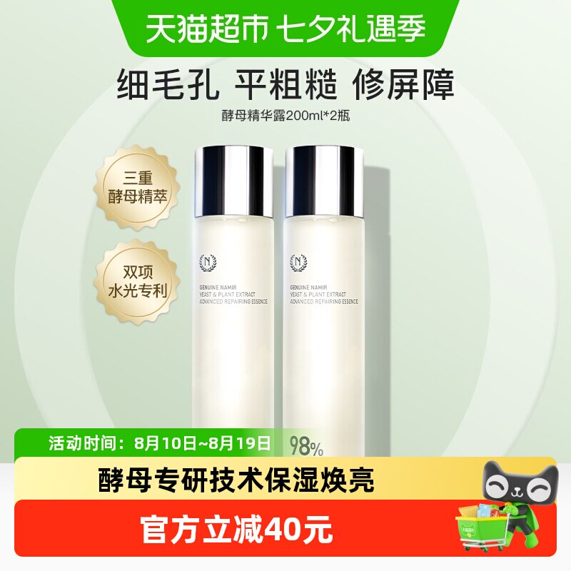 自然之名酵母水护肤品-爽肤水2瓶