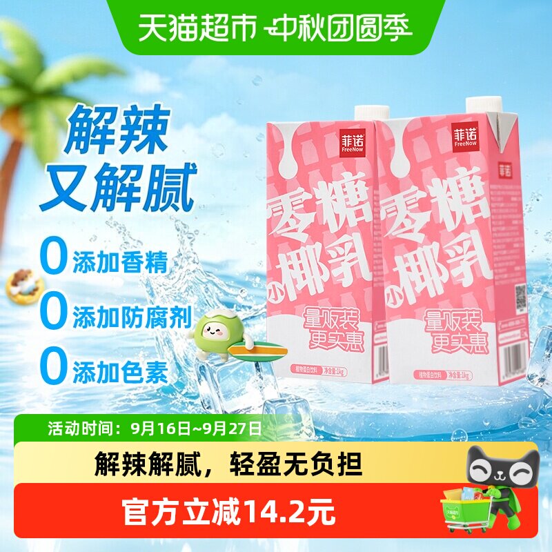 菲诺零糖椰汁椰奶即饮轻负担解腻