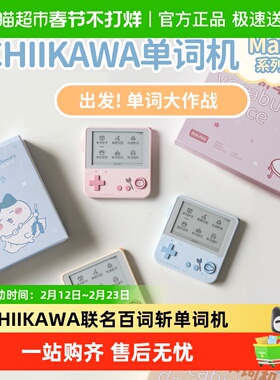 【百词斩单词机】CHIIKAWA官方授权单词机1S｜MAX墨水屏背单词