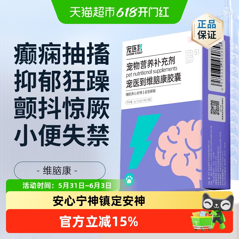 宠医到维脑康猫咪狗狗神经炎癫痫痉挛惨叫抽搐宠物甲钴胺犬瘟无力