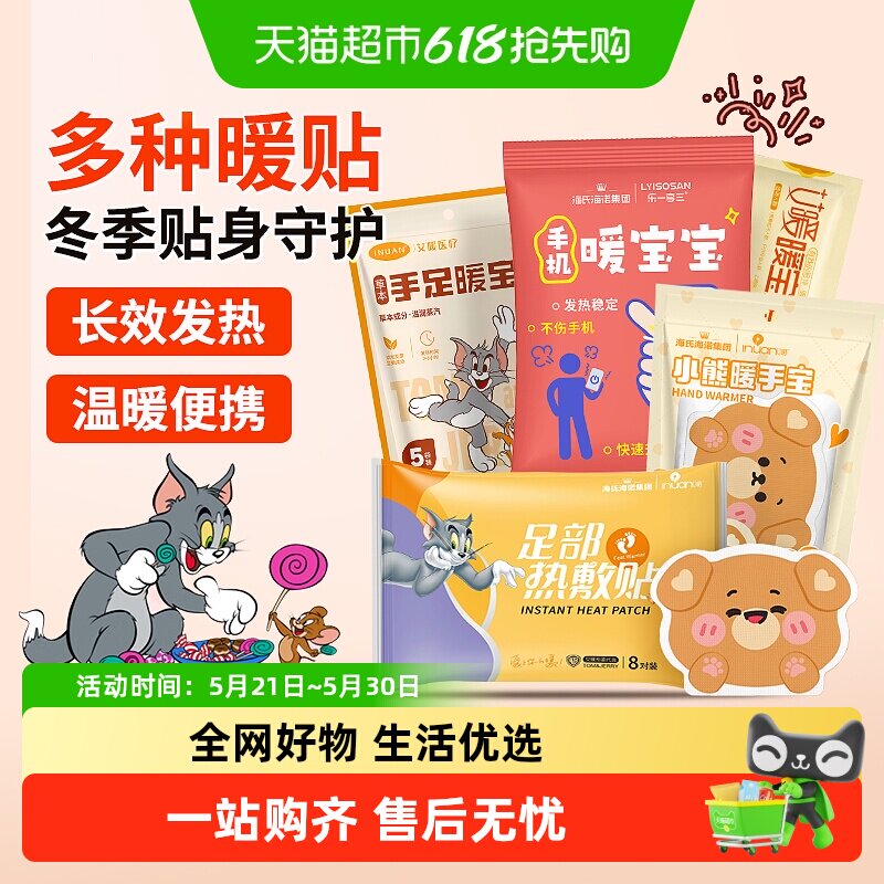 海氏海诺小熊暖手宝自发热冬天办公室学生手握可爱保暖贴防寒便携