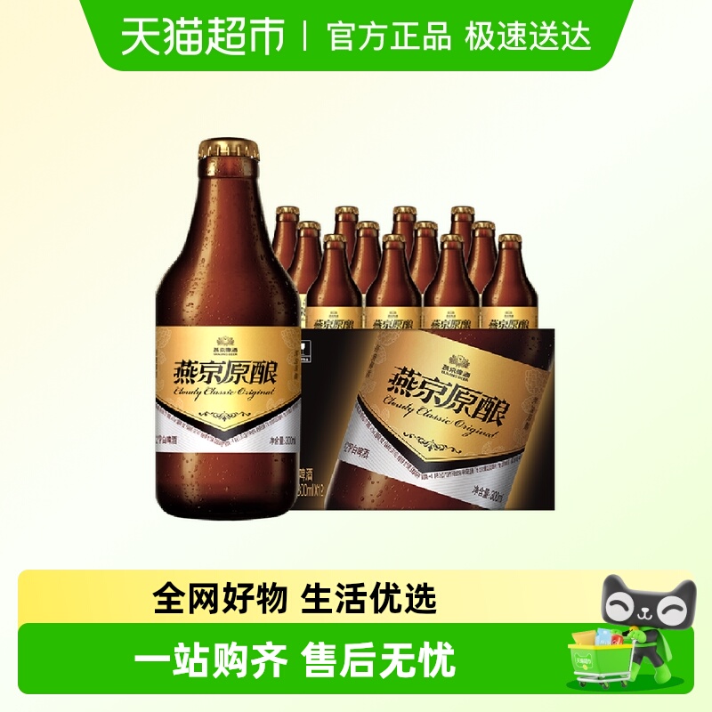 燕京啤酒原酿白啤12°P12瓶整箱