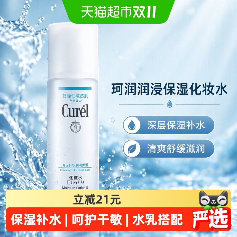 Curel/珂润化妆水保湿补水湿敷敏感肌清爽缓解干燥滋润控油爽肤水