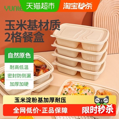 云蕾食品级环保一次性餐盒打包盒