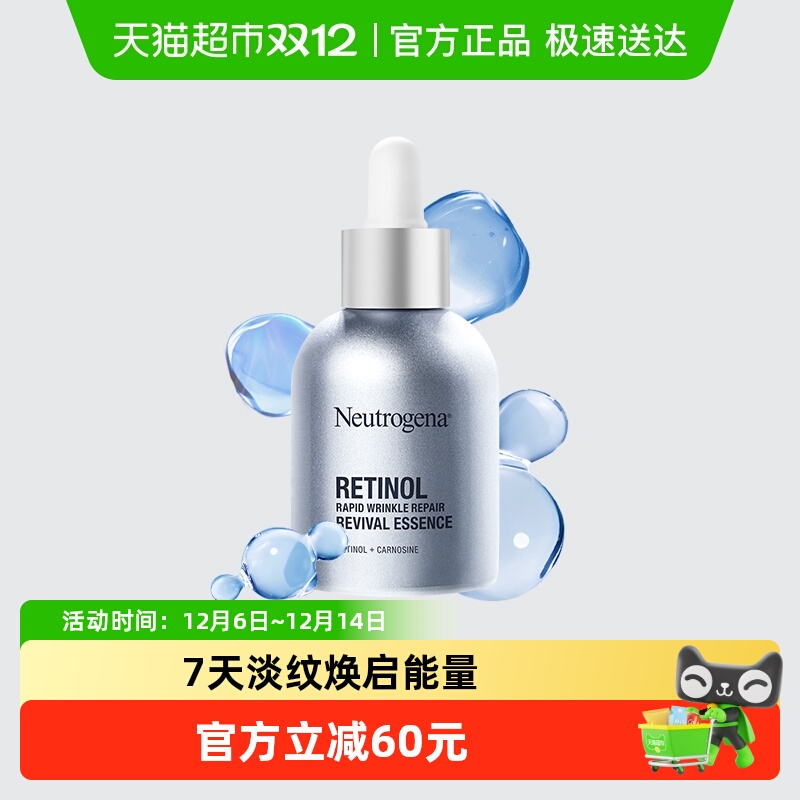 露得清修护抗皱淡细纹精华液1瓶