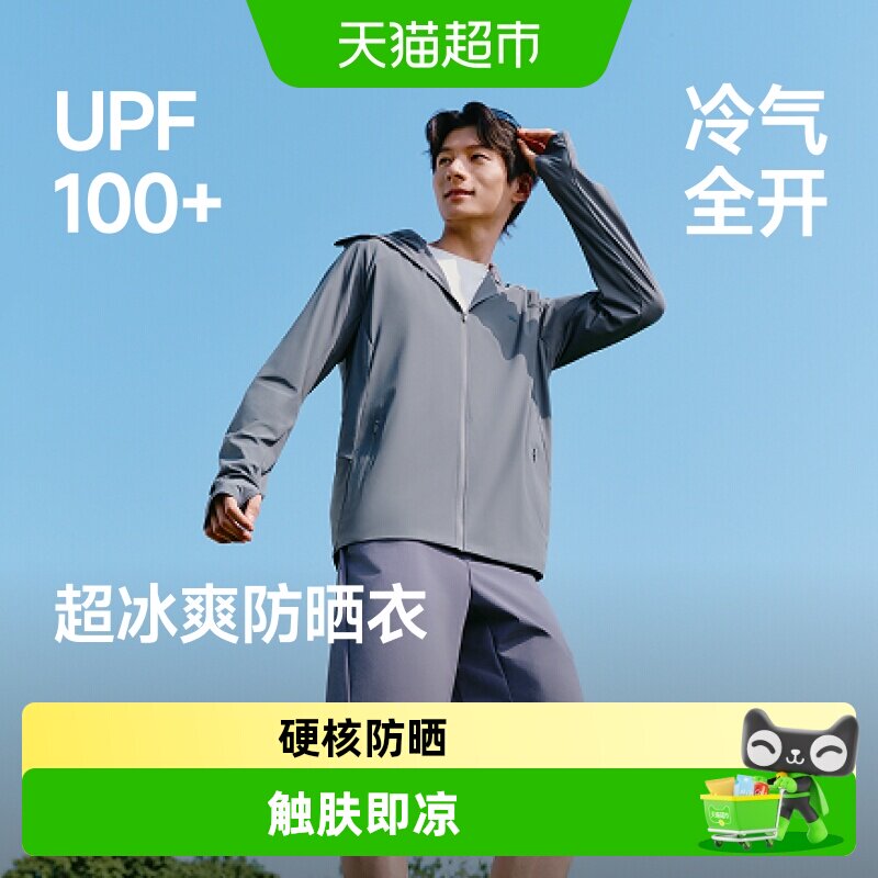 蕉下男士透气凉感防晒衣穿多件