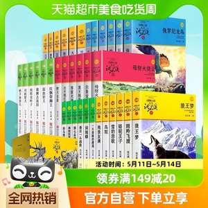 狼王梦沈石溪动物小说全集品藏升级版全套36册最后一头战象9-12岁