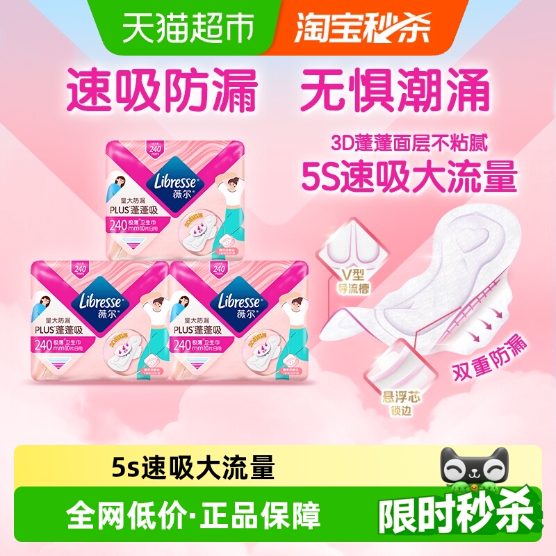 libresse日用卫生巾10片×3包