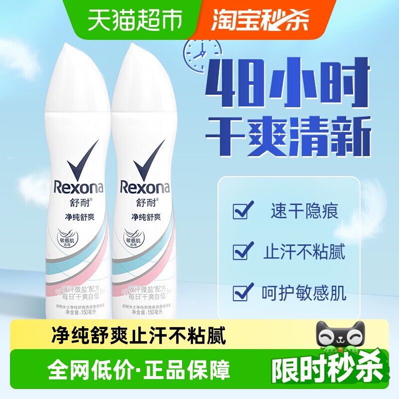 Rexona/����΢��ˬ������ֹ������������ˬ150ml*2�־ø�ˬֹ��¶ 51.11Ԫ