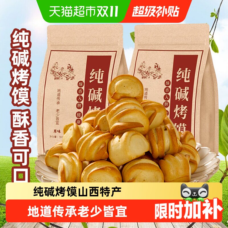 馍香远洋纯碱烤馍山西特产烤馍丁干手工烤花卷馒头代早餐养胃零食
