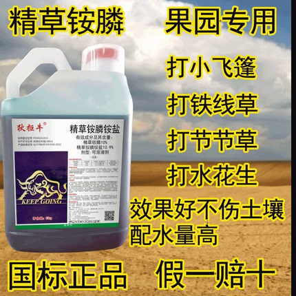 狄拒牛 10%精草铵磷铵盐除草剂农药阔叶恶性杂草烂根剂正品