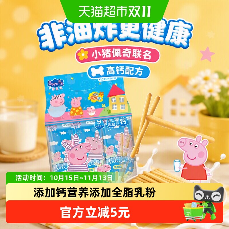 【下拉领优惠】小猪佩奇儿童高钙棒棒手指饼干216g幼儿园宝宝零食