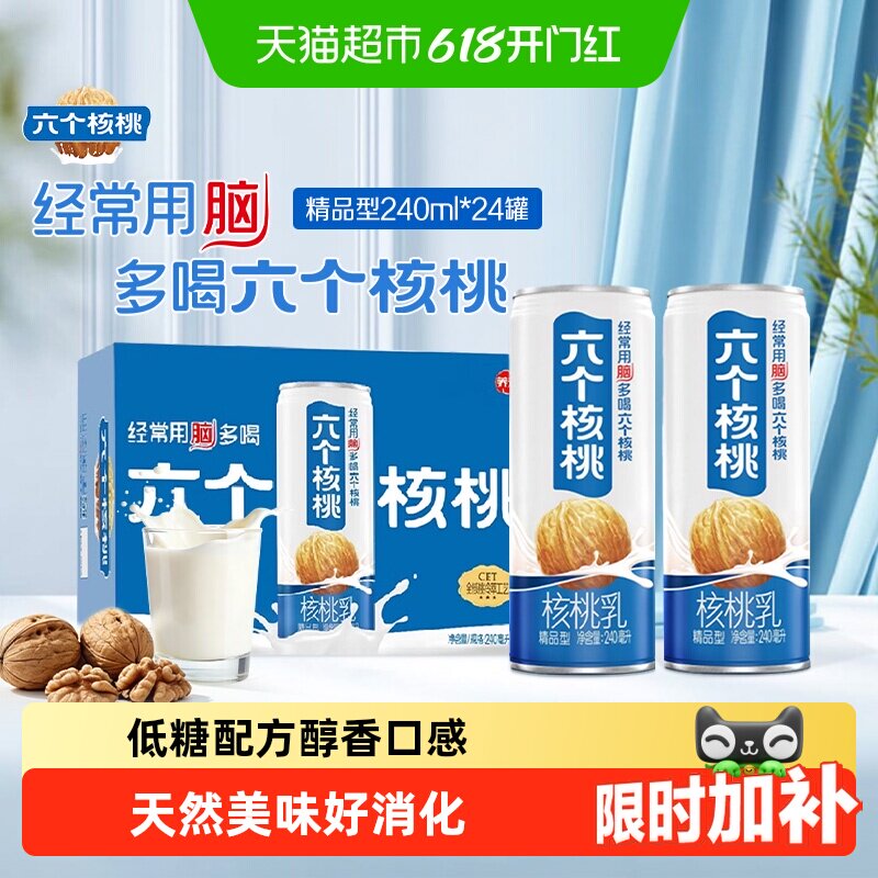 六个核桃植物营养低糖核桃乳