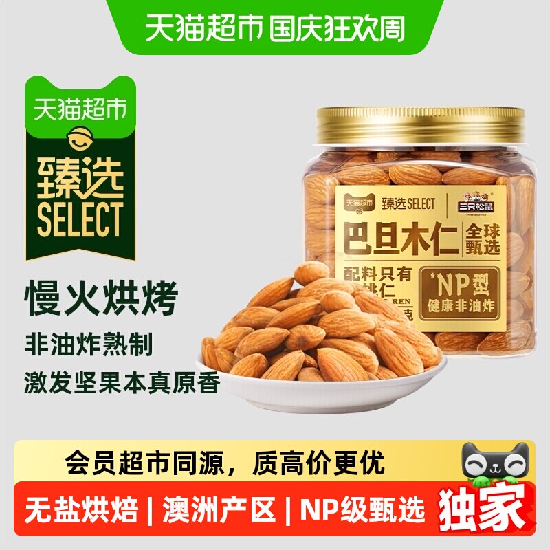 猫超臻选NP级巴旦木仁澳洲源采图片