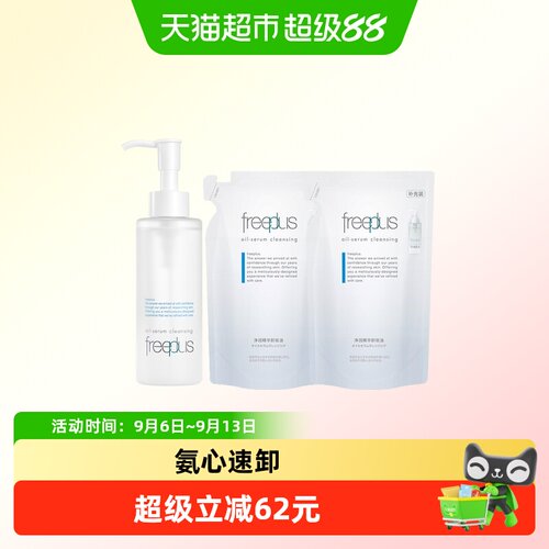 芙丽芳丝氨基酸系净润精华卸妆油