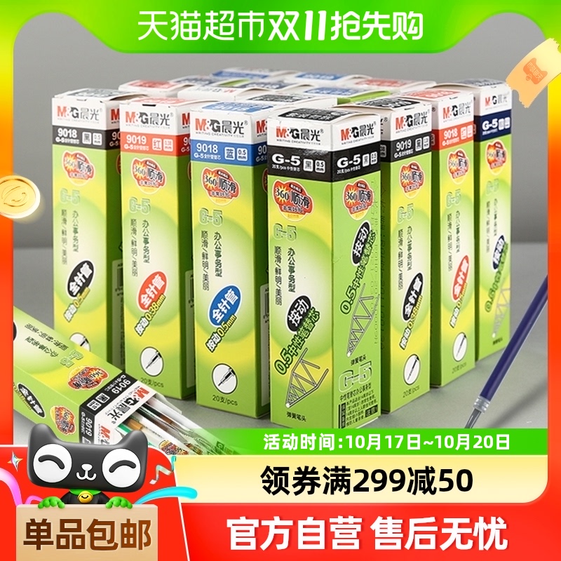 包邮晨光按动笔芯g5黑色按动中性笔芯蓝按动式粗管G-5替芯学生用