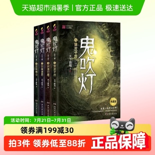 套装 摸金校尉经典 盗墓小说开山之作 传奇 8册 鬼吹灯下集