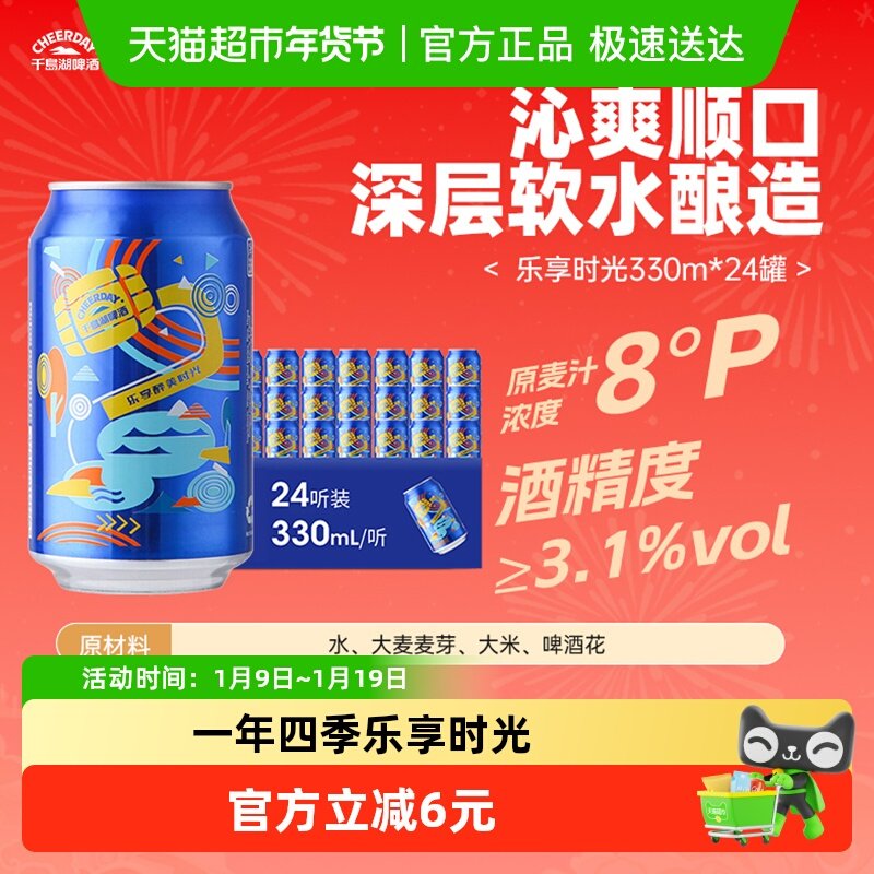 千岛湖啤酒8度艺术拉罐清新淡爽啤酒整箱批发特价