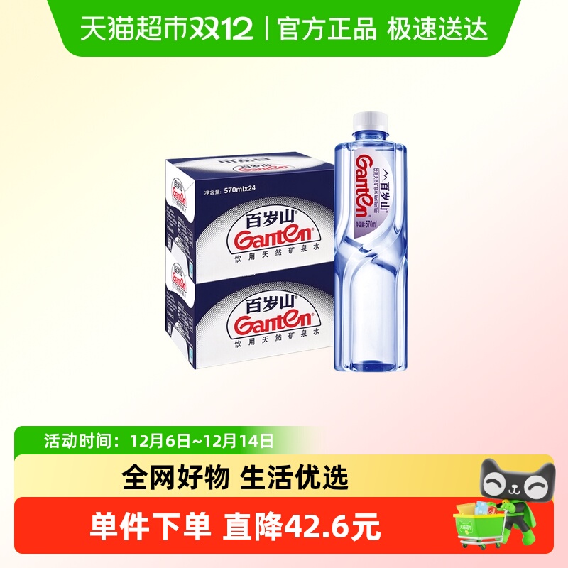 百岁山天然矿泉水570ml*24瓶*2箱
