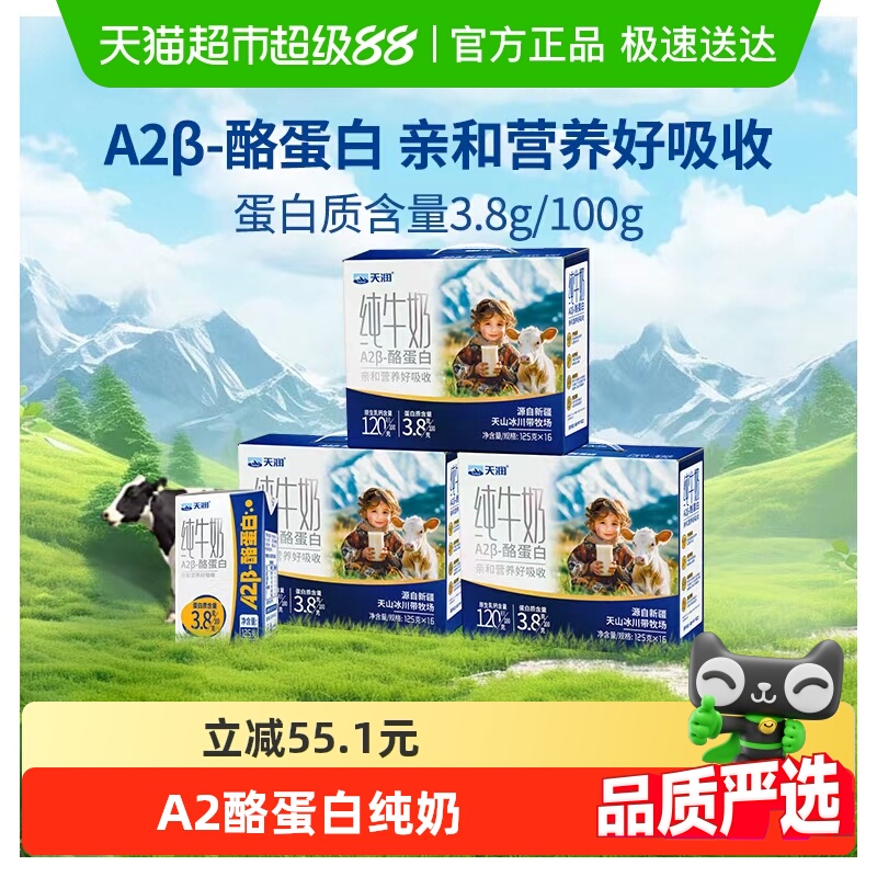 天润新疆纯牛奶125g×48盒