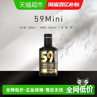 光良42度59mini黑金版白酒