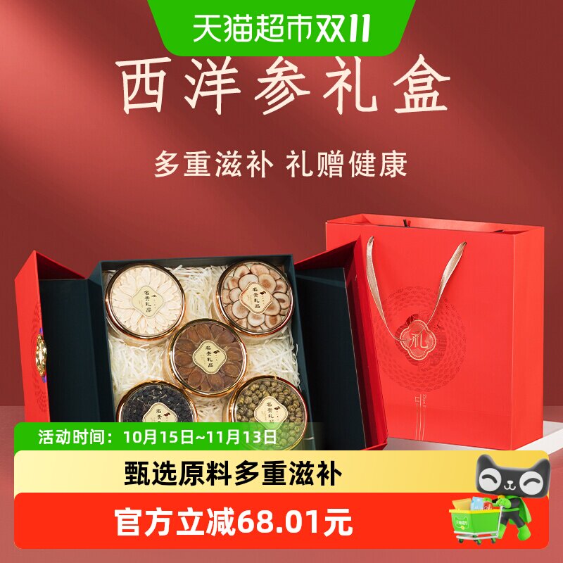 西洋参礼盒滋补品养生礼物营养品送父母长辈实用见家长送妈妈礼品