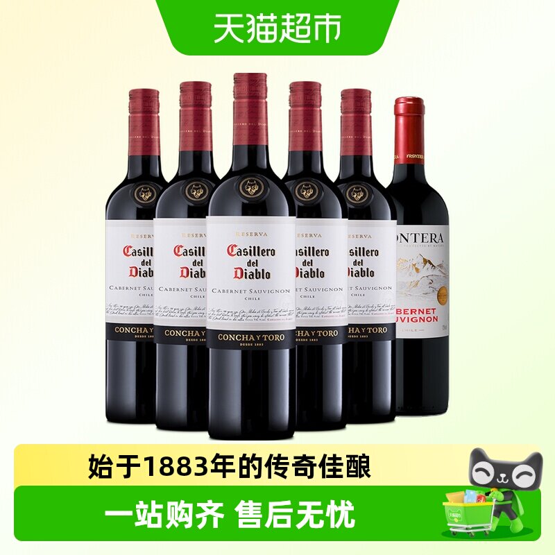 干露红魔鬼智利进口红酒赤霞珠干红葡萄酒750ml*5+1瓶缘峰组合