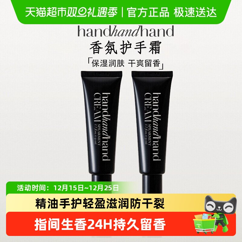 handhandhand香氛护手霜保湿润肤
