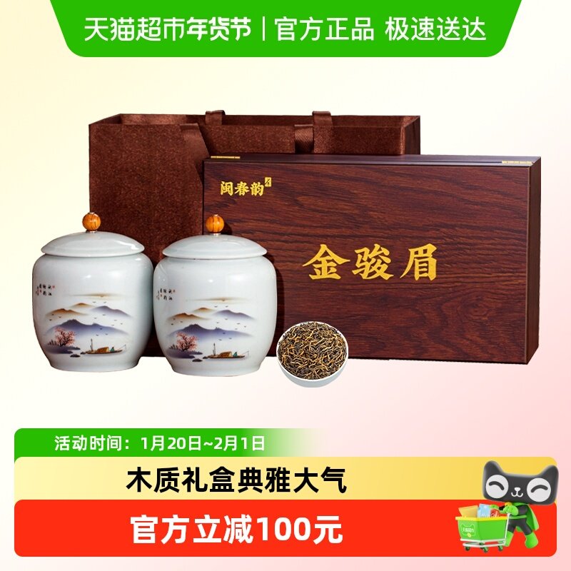 闽春韵红茶金骏眉木质茶叶礼盒送人武夷山特级新茶年货送礼领导,茶,金骏眉,淘宝优惠券,粉丝福利购,淘宝优惠卷