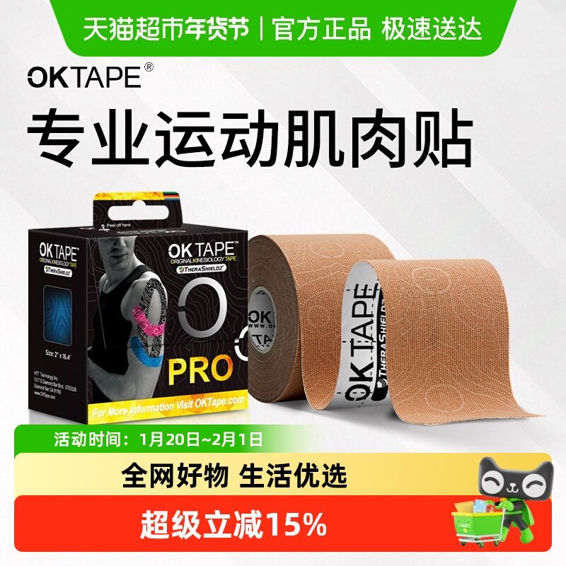 OKTAPE肌肉贴运动员专用肌内效贴布专业预防拉伤肌贴弹性绷带胶带,运动/瑜伽/健身/球迷用品,运动绷带/肌肉贴,淘宝优惠券,粉丝福利购,淘宝优惠卷