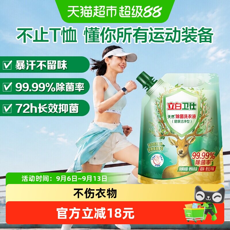 立白卫仕除菌洗衣液孕婴安心图片