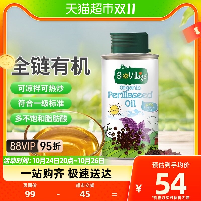 碧欧奇紫苏籽油有机紫苏籽油100ml宝宝辅食用油营养怎么看?