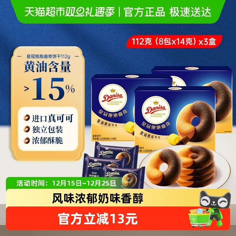 DANISA/皇冠进口黄油橙香巧克力豆曲奇饼干独立包装休闲零食喜饼