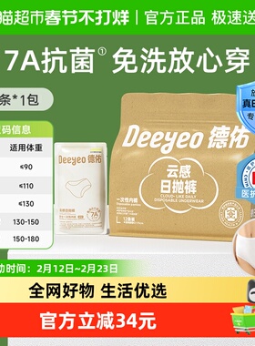 德佑一次性内裤女出差旅行用品短裤7A灭菌免洗产妇月子日抛女款