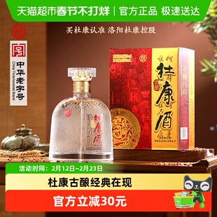 杜康古酿 浓香型白酒52度500ml 经典老酒复刻纯粮酿造酒酒盒装