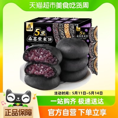 比比赞五黑紫米饼桑葚250g粗粮面包早餐整箱代餐米糕零食休闲食品