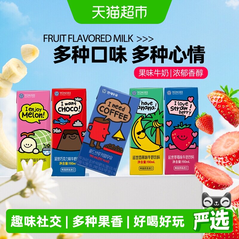 MilkTalk延世韩国原生多口味牛奶图片