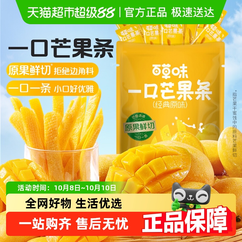 【下拉详情领补贴】百草味一口芒果条芒果干果脯休闲零食蜜饯小吃