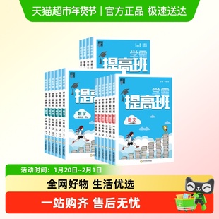 2026春经纶4星学霸提高班一二三四五六年级上册下册语文数学英语