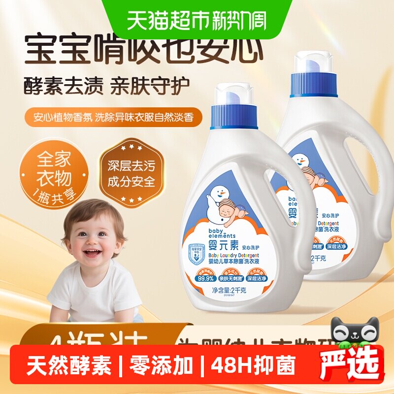 立白婴元素婴儿洗衣液2L*4瓶 2元 - 86线报