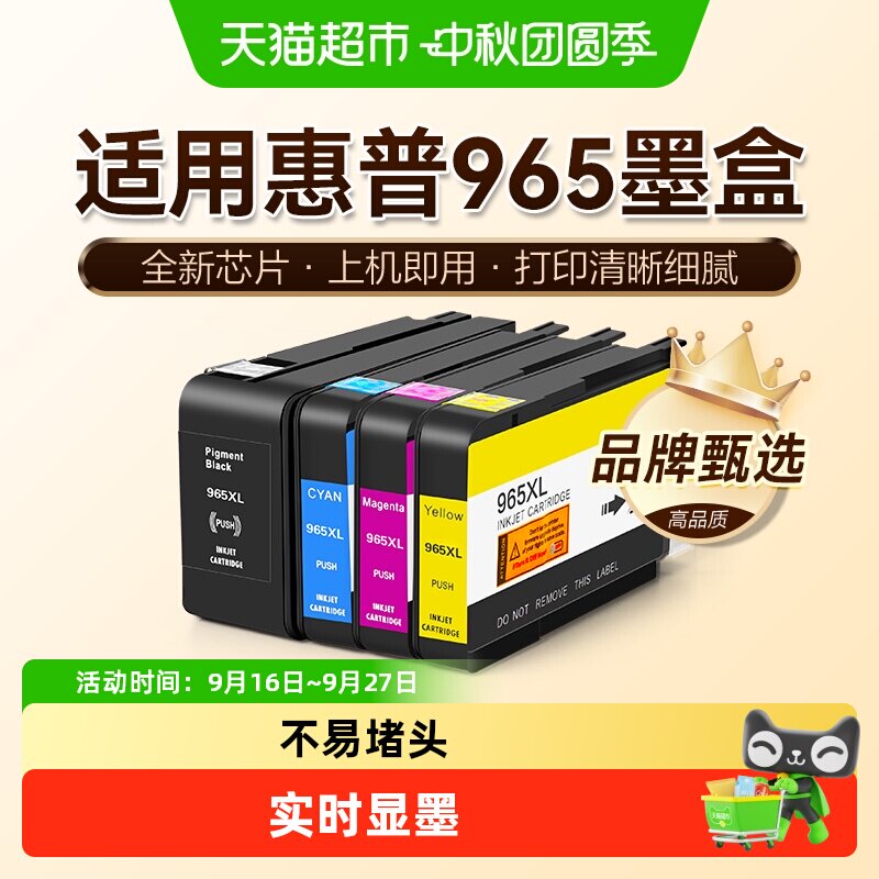 图盛HP965XL一次性高分辨率墨盒图片