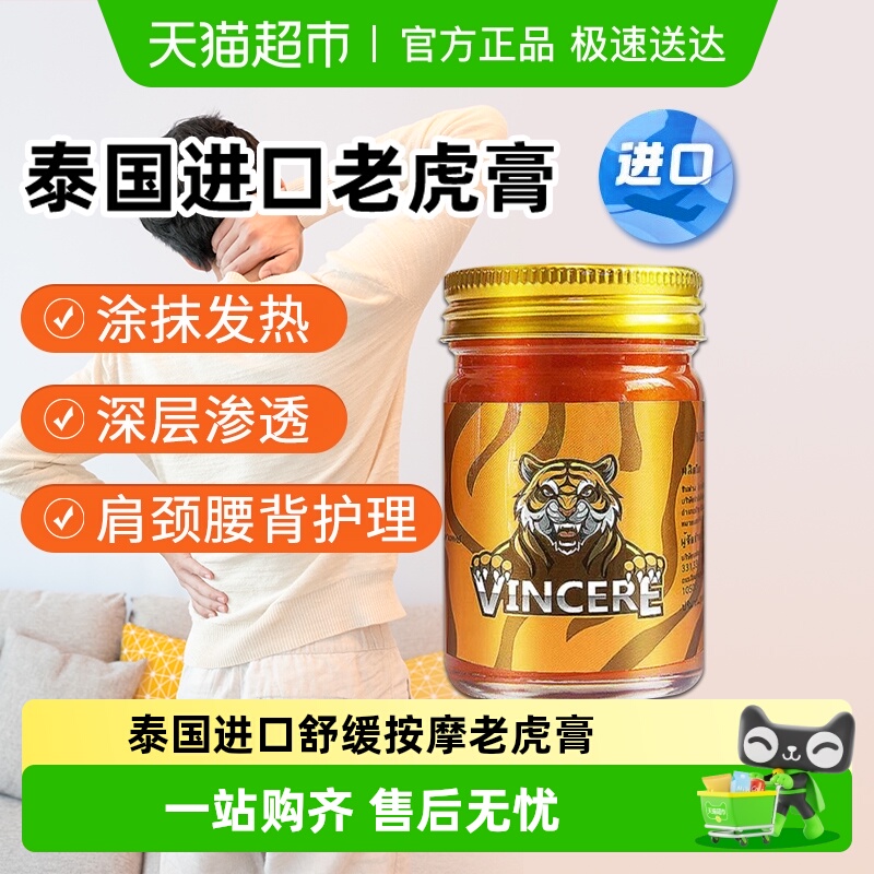 泰国进口VINCERE老虎膏按摩膏