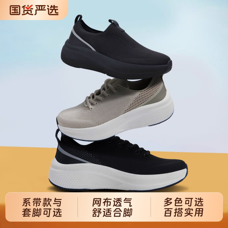 良计男士健步鞋简约透气