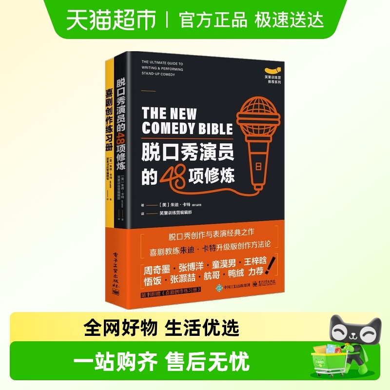 脱口秀演员的48项修炼朱迪卡特