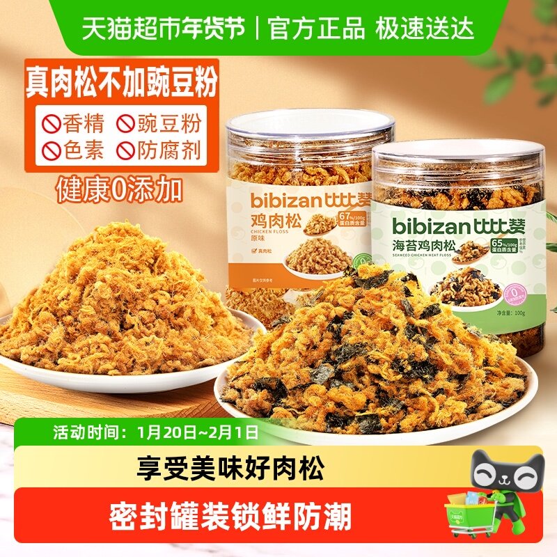 比比赞猪肉酥高蛋白即食营养早餐拌饭鸡肉松寿司材料休闲小零食品,零食/坚果/特产,猪肉类,淘宝优惠券,粉丝福利购,淘宝优惠卷