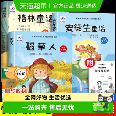 稻草人书籍快乐读书吧三年级上册