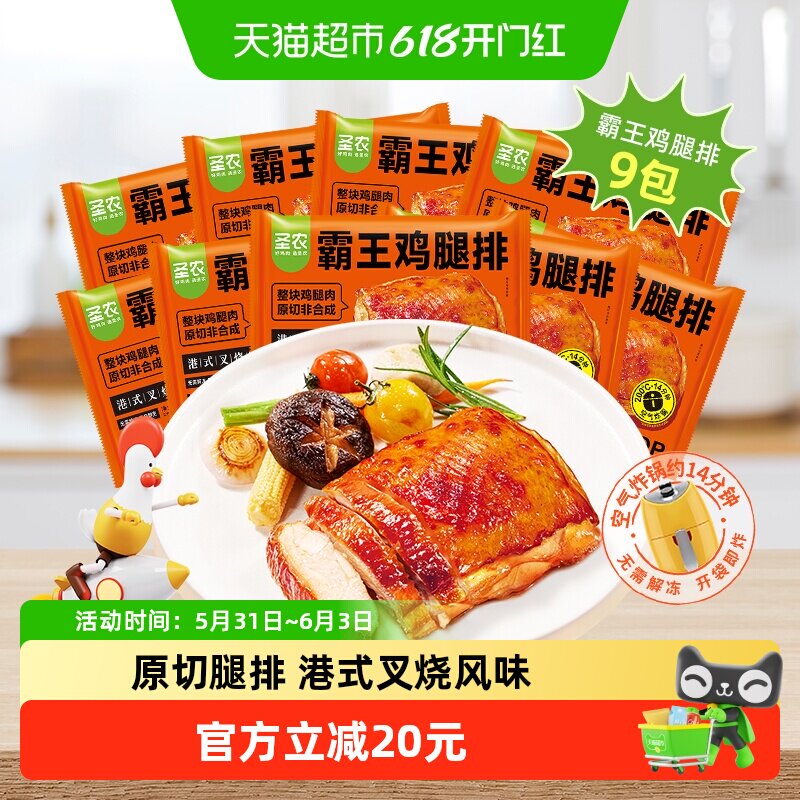 圣农霸王鸡腿排港式叉烧味空气炸锅冷冻鸡排半成品食材