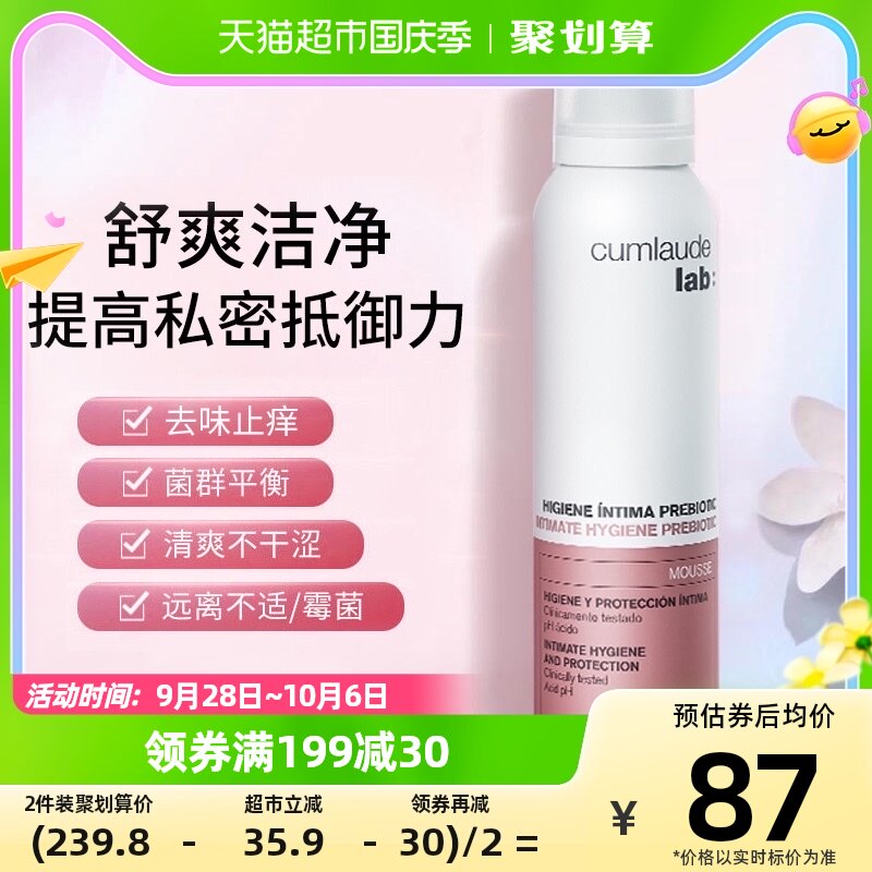 Cumlaude珂蔓朵益生元抑菌私处清洁慕斯150ml止痒去味私处护理液使用感如何?