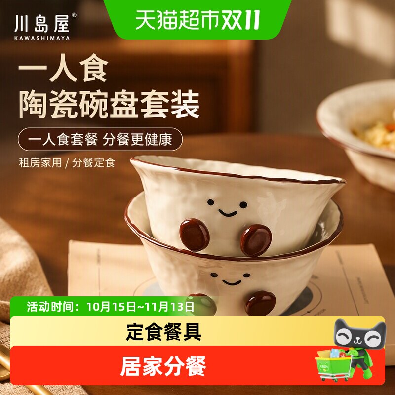 川岛屋陶瓷碗盘减脂定食一人食餐具带托盘租房家用月子套餐分碗盘