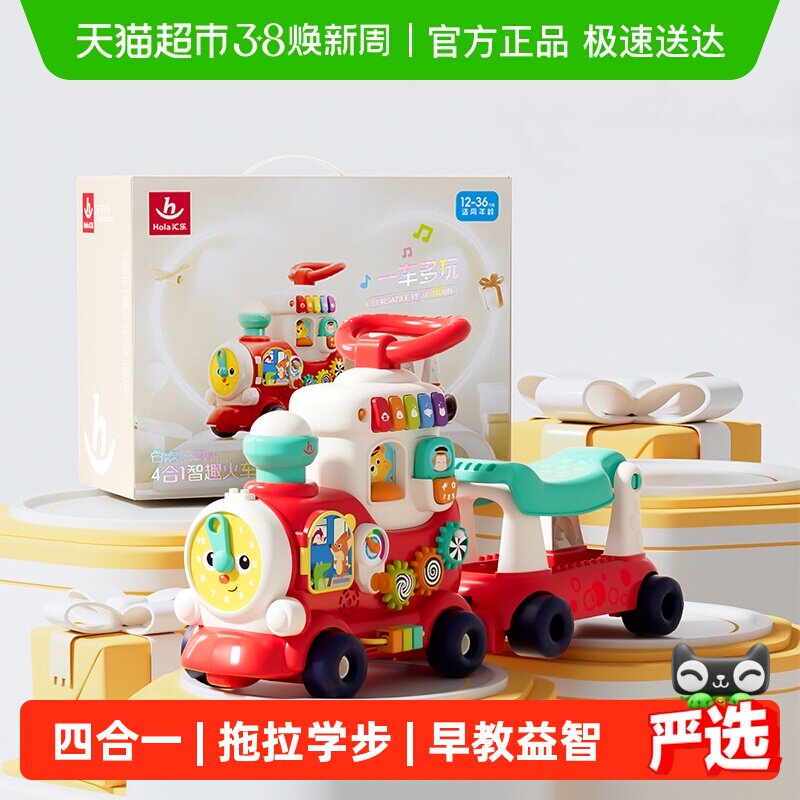 汇乐四合一小火车1岁宝宝玩具早教益智婴儿学步车周岁礼物 - 天猫超市出品